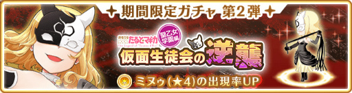 画像ギャラリー No.016のサムネイル画像 / 「マギアレコード」,イザボー 魔女ver.とミヌゥが登場するイベントが開催