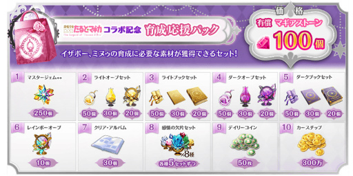 画像ギャラリー No.019のサムネイル画像 / 「マギアレコード」,イザボー 魔女ver.とミヌゥが登場するイベントが開催