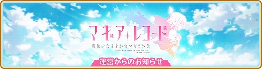 画像ギャラリー No.011のサムネイル画像 / 「マギアレコード」でイベント“鏡が映すほんとうの私”と“桐野紗枝ピックアップガチャ”が開催