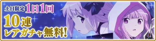 マギレコ でレアガチャを最大240回引ける Tvアニメ2nd Season放送記念キャンペーン が開催 マギレコ でレアガチャを最大240回引ける Tvアニメ2nd Season放送記念キャンペーン が開催