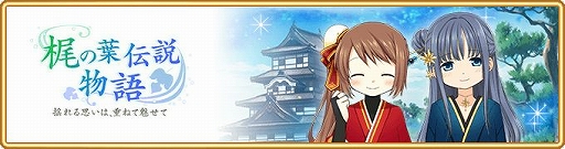 画像ギャラリー No.004のサムネイル画像 / 「マギレコ」で開催中のイベント,梶の葉伝説物語の後編が公開