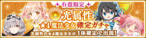画像ギャラリー No.005のサムネイル画像 / 「マギレコ」で4周年記念直前キャンペーンが本日開始