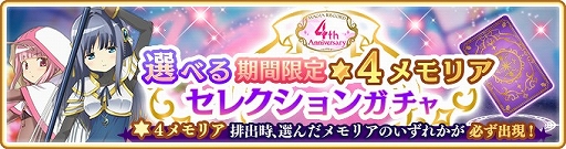 画像ギャラリー No.003のサムネイル画像 / 「マギアレコード」,毎日1回10連無料などの4周年記念キャンペーンがスタート