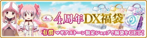 画像ギャラリー No.005のサムネイル画像 / 「マギアレコード」,毎日1回10連無料などの4周年記念キャンペーンがスタート