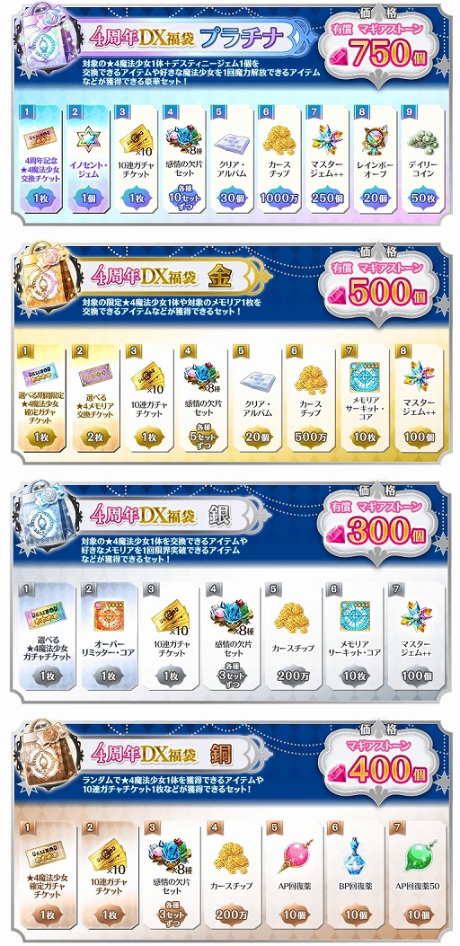 画像ギャラリー No.006のサムネイル画像 / 「マギアレコード」,毎日1回10連無料などの4周年記念キャンペーンがスタート