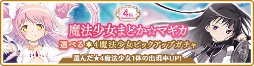 画像ギャラリー No.018のサムネイル画像 / 「マギアレコード」,毎日1回10連無料などの4周年記念キャンペーンがスタート