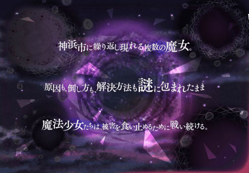 画像ギャラリー No.002のサムネイル画像 / 「マギアレコード」,イベント“殲滅戦 魔女たちのパラドクス”が9月6日から開催