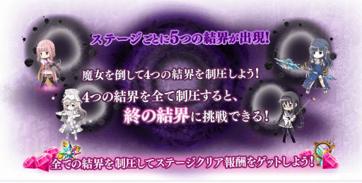 画像ギャラリー No.003のサムネイル画像 / 「マギアレコード」,イベント“殲滅戦 魔女たちのパラドクス”が9月6日から開催