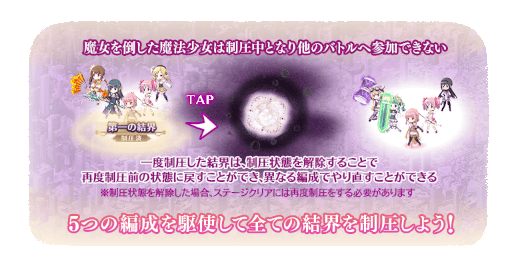 画像ギャラリー No.004のサムネイル画像 / 「マギアレコード 」で殲滅戦がスタート。新たに“メモリアセットレンタル機能”を利用可能に