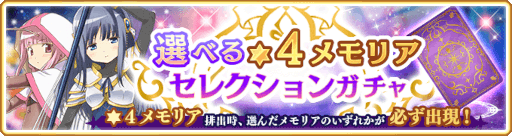 画像ギャラリー No.006のサムネイル画像 / 「マギアレコード 」で殲滅戦がスタート。新たに“メモリアセットレンタル機能”を利用可能に