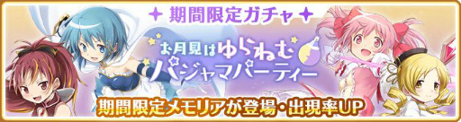 画像ギャラリー No.007のサムネイル画像 / 「マギレコ」で新魔法少女“由良 蛍”や限定メモリアが獲得可能なイベントが9月13日より開催