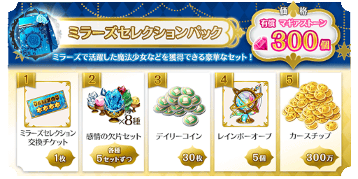 画像ギャラリー No.003のサムネイル画像 / 「マギレコ」27日より“リリース1500日記念キャンペーン”とイベント“ミラーズランキング”を開催