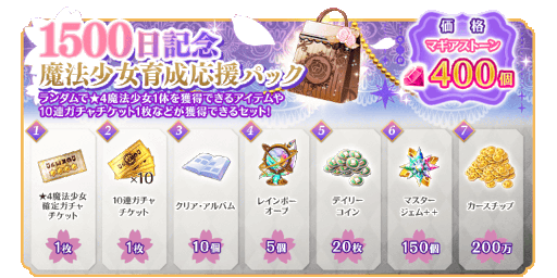 画像ギャラリー No.005のサムネイル画像 / 「マギレコ」27日より“リリース1500日記念キャンペーン”とイベント“ミラーズランキング”を開催