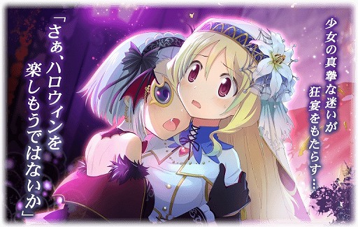 マギレコ イベント ガチャ 祈りと弔いのハロウィン城 生者は惑い死者は黙する が本日開始 マギレコ イベント ガチャ 祈りと弔いのハロウィン城 生者は惑い死者は黙する が本日開始