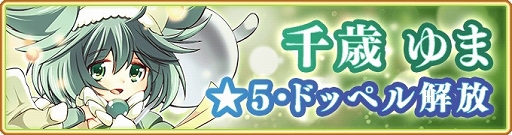 画像ギャラリー No.009のサムネイル画像 / 「マギアレコード」神楽 燦のキャンペーンとピックアップガチャが開催予定