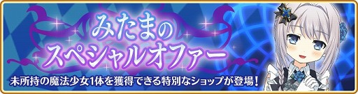 画像ギャラリー No.005のサムネイル画像 / 「マギアレコード」,キャンペーン“正直になりたい神楽燦”とピックアップガチャが開催