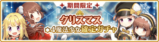 画像ギャラリー No.019のサムネイル画像 / 「マギレコ」Angels on the Road〜トナカイサンタ繁盛記〜を発表