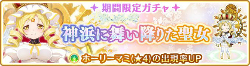 画像ギャラリー No.004のサムネイル画像 / 「マギレコ」に“ホーリーマミ アニメver.”が12月10日に登場