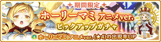 画像ギャラリー No.001のサムネイル画像 / 「マギレコ」に新たな魔法少女“ホーリーマミ アニメver.”が登場