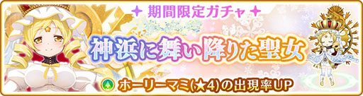 画像ギャラリー No.005のサムネイル画像 / 「マギレコ」に新たな魔法少女“ホーリーマミ アニメver.”が登場