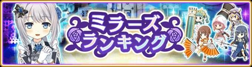 画像ギャラリー No.012のサムネイル画像 / 「マギレコ」で期間限定イベント「ミラーズランキング」が開催。「春名このみ」の★5覚醒・ドッペルの解放も