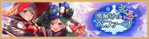 画像ギャラリー No.001のサムネイル画像 / 「マギレコ」12月20日に“那由他・みかげ クリスマスver.”が登場