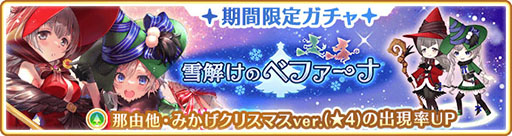 画像ギャラリー No.008のサムネイル画像 / 「マギレコ」12月20日に“那由他・みかげ クリスマスver.”が登場