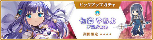 画像ギャラリー No.001のサムネイル画像 / 「マギレコ」で“七海やちよ アニメver.”がピックアップされる限定ガチャが開催