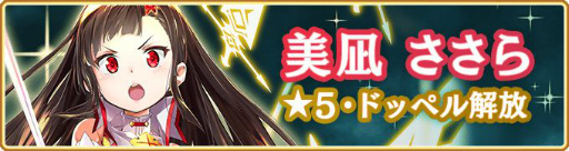 画像ギャラリー No.008のサムネイル画像 / 「マギレコ」で“七海やちよ アニメver.”がピックアップされる限定ガチャが開催