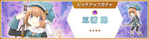 画像ギャラリー No.006のサムネイル画像 / 「マギアレコード」イベント“灰色革命”&“三浦旭 ピックアップガチャ”が開催