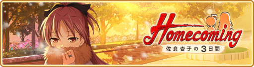 ���������꡼ No.001�Υ���ͥ������ / �֥ޥ����쥳���ɡס����٥�ȡ�Homecoming �����ҰɻҤΣ����֡��ɤ�������