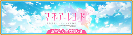 画像ギャラリー No.015のサムネイル画像 / 「マギアレコード」,イベント“キモチ戦 振動するアクアマリンの踵”開催予定