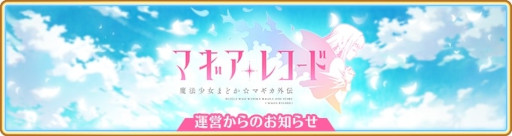 画像ギャラリー No.017のサムネイル画像 / 「マギアレコード」イベント“キモチ戦 振動するアクアマリンの踵”が開催