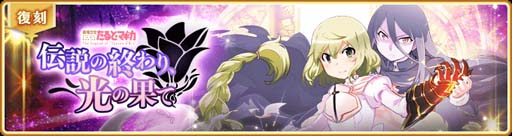 画像ギャラリー No.016のサムネイル画像 / 「マギアレコード」,3月7日16:00からイベント“伝説の終わり、光の果て 〜魔法少女たると☆マギカ〜”が開催に