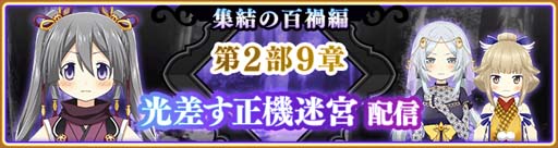 画像ギャラリー No.017のサムネイル画像 / 「マギアレコード」,3月7日16:00からイベント“伝説の終わり、光の果て 〜魔法少女たると☆マギカ〜”が開催に