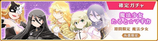 画像ギャラリー No.003のサムネイル画像 / 「マギアレコード」,イベント“伝説の終わり、光の果て 〜魔法少女たると☆マギカ〜”が本日より開催に