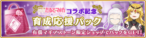画像ギャラリー No.009のサムネイル画像 / 「マギアレコード」,イベント“想いを継ぐものたち 〜魔法少女たると☆マギカ〜”を3月18日16:00より開催