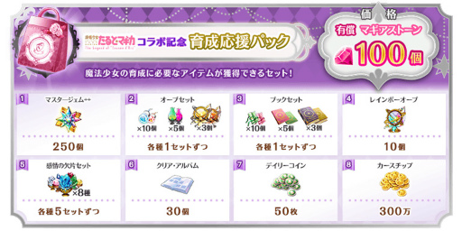 画像ギャラリー No.010のサムネイル画像 / 「マギアレコード」,イベント“想いを継ぐものたち 〜魔法少女たると☆マギカ〜”を3月18日16:00より開催