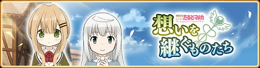 画像ギャラリー No.001のサムネイル画像 / 「マギアレコード」,イベント“想いを継ぐものたち”と“イザボー ピックアップガチャ”などが本日より開催に