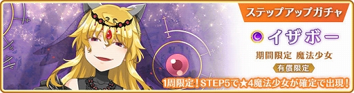 画像ギャラリー No.003のサムネイル画像 / 「マギアレコード」,イベント“想いを継ぐものたち”と“イザボー ピックアップガチャ”などが本日より開催に