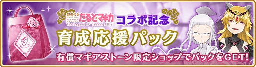 画像ギャラリー No.004のサムネイル画像 / 「マギアレコード」,イベント“想いを継ぐものたち”と“イザボー ピックアップガチャ”などが本日より開催に