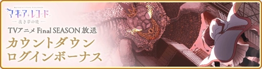 画像ギャラリー No.017のサムネイル画像 / 「マギアレコード」,新イベント「Little Bird's Star」が3月28日開始。黒江のピックアップ・ステップアップガチャも