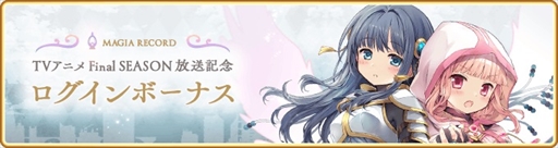 画像ギャラリー No.018のサムネイル画像 / 「マギアレコード」,新イベント「Little Bird's Star」が3月28日開始。黒江のピックアップ・ステップアップガチャも