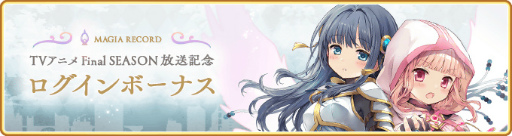 画像ギャラリー No.014のサムネイル画像 / 「マギアレコード」,期間限定イベント“Little Bird's Star”を開催