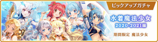 画像ギャラリー No.002のサムネイル画像 / 「マギアレコード」水着イベント“ナハトメルヒェン 〜水際に君がいた〜”を4月28日16:00より開催