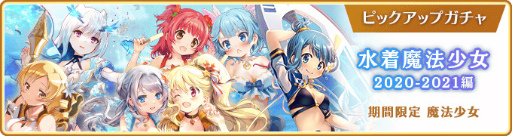 画像ギャラリー No.004のサムネイル画像 / 「マギレコ」,ナハトメルヒェン〜水際に君がいた〜を開催