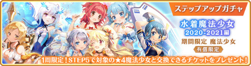 画像ギャラリー No.010のサムネイル画像 / 「マギレコ」,ナハトメルヒェン〜水際に君がいた〜を開催