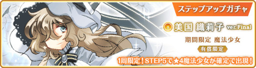 画像ギャラリー No.008のサムネイル画像 / 「マギアレコード」,スピンオフ作品「魔法少女おりこ☆マギカ」とのコラボイベントを本日より開催