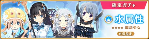 画像ギャラリー No.012のサムネイル画像 / 「マギアレコード」,“水波レナ アニメver. ピックアップガチャ”開催中。水属性魔法少女育成パックを販売