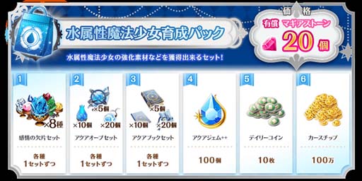 画像ギャラリー No.014のサムネイル画像 / 「マギアレコード」,“水波レナ アニメver. ピックアップガチャ”開催中。水属性魔法少女育成パックを販売